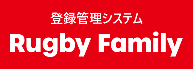 ラグビーファミリー