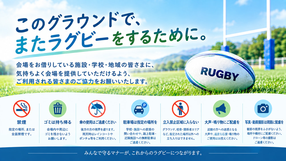 このグラウンドでまたラグビーをするために。