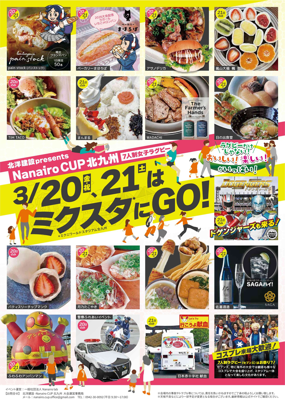 グルメ・イベント