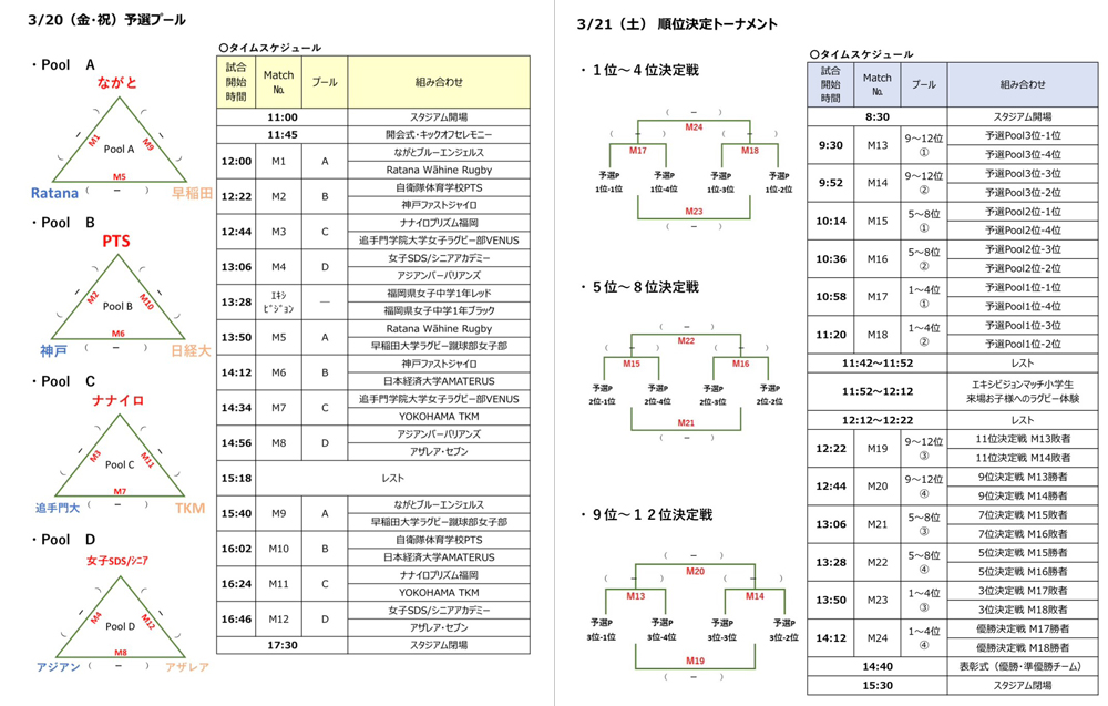 試合スケジュール